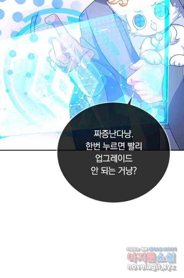 이세계의 지존 플레이어 135화 30