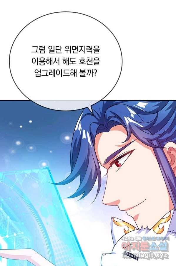 이세계의 지존 플레이어 135화 31