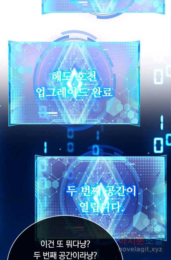 이세계의 지존 플레이어 135화 32