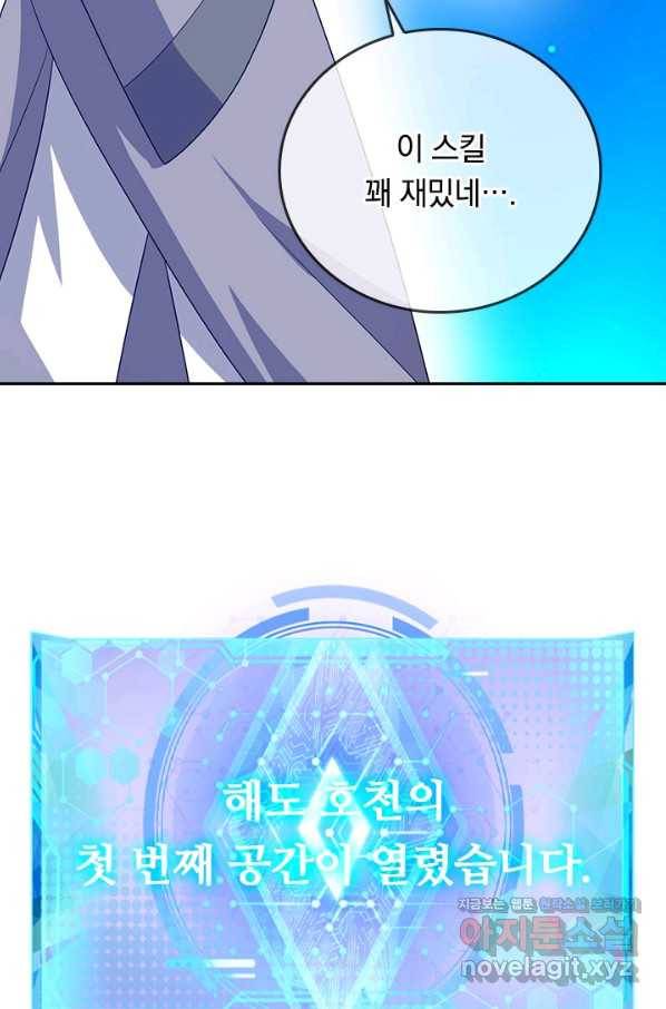 이세계의 지존 플레이어 135화 34