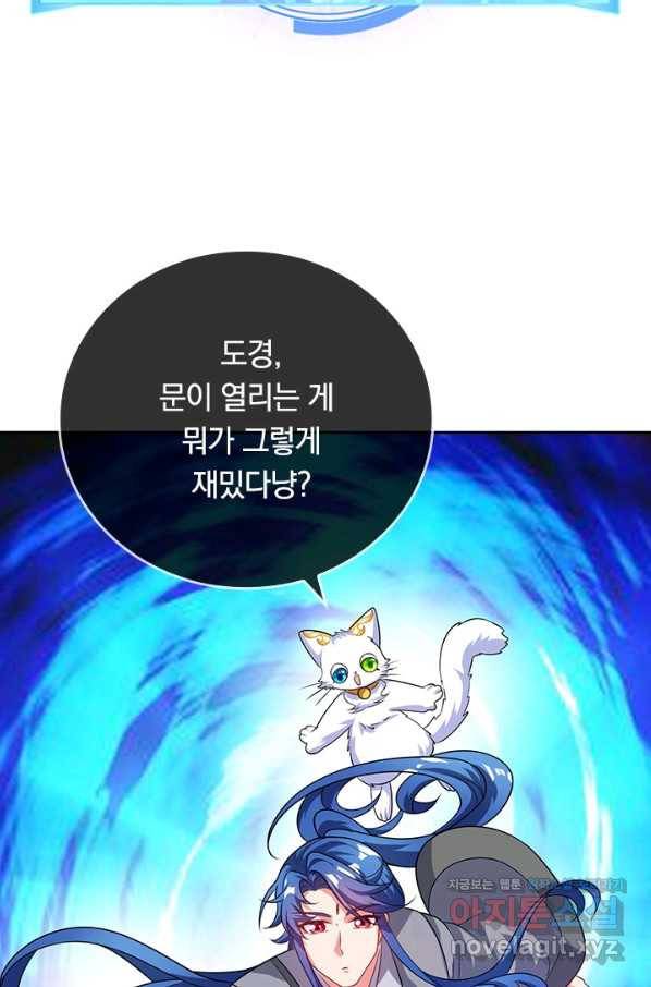 이세계의 지존 플레이어 135화 35