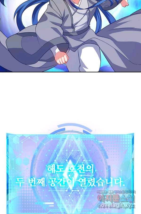 이세계의 지존 플레이어 135화 36