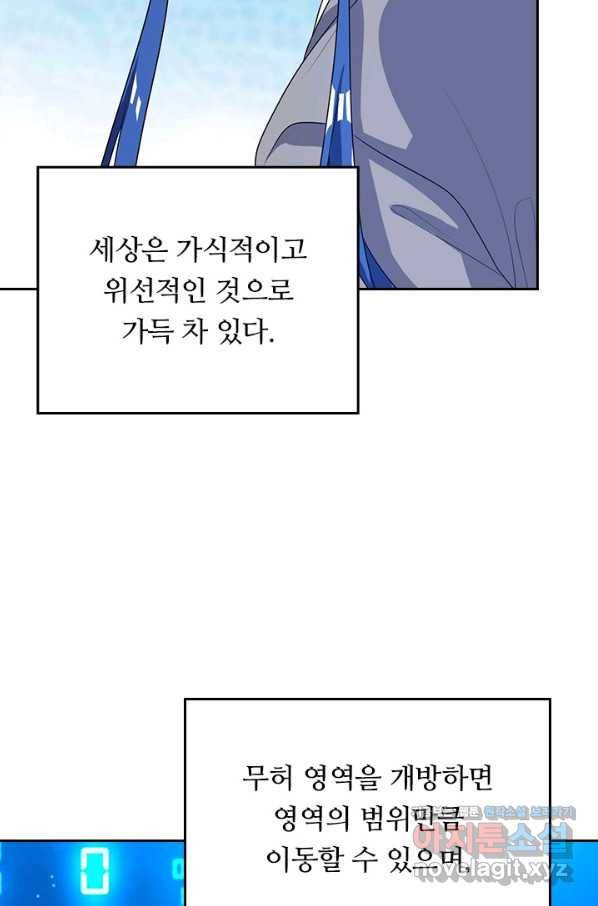 이세계의 지존 플레이어 135화 42