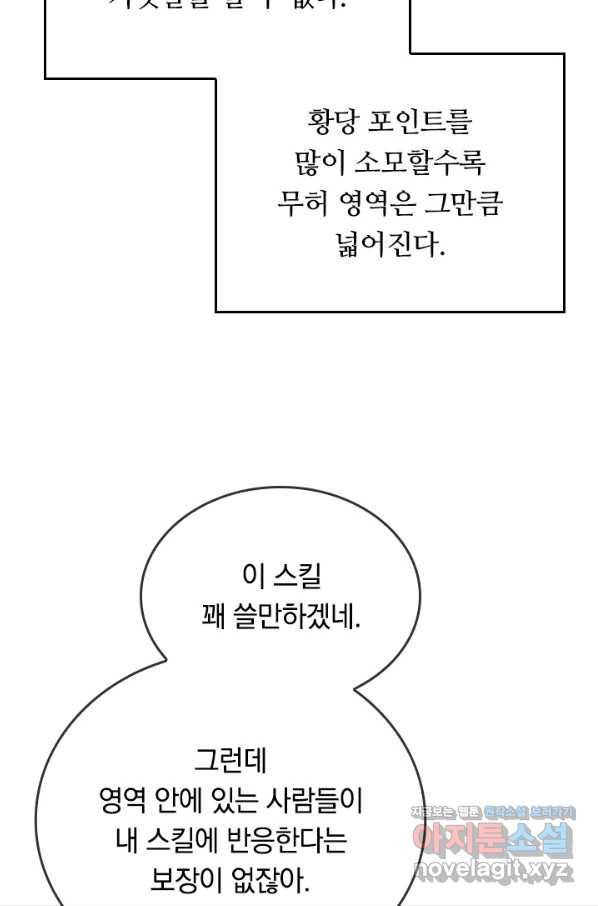 이세계의 지존 플레이어 135화 44