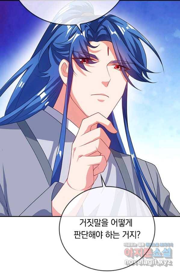 이세계의 지존 플레이어 135화 45