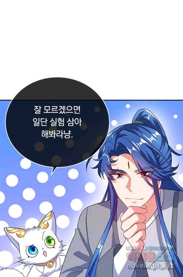 이세계의 지존 플레이어 135화 46
