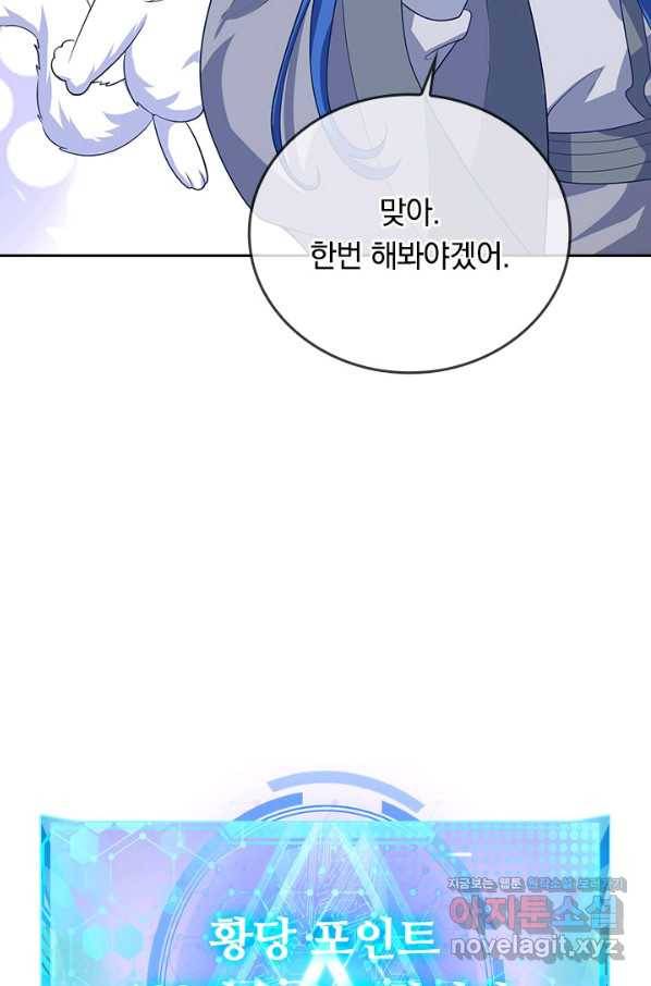 이세계의 지존 플레이어 135화 47