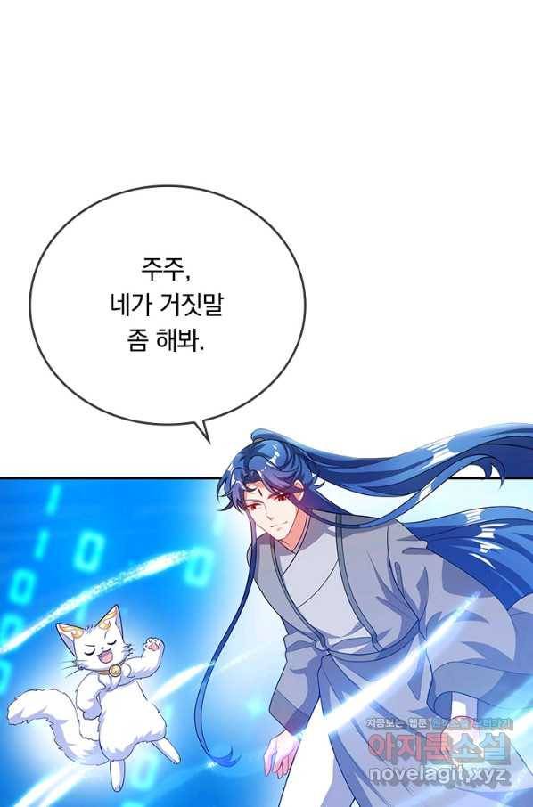 이세계의 지존 플레이어 135화 49