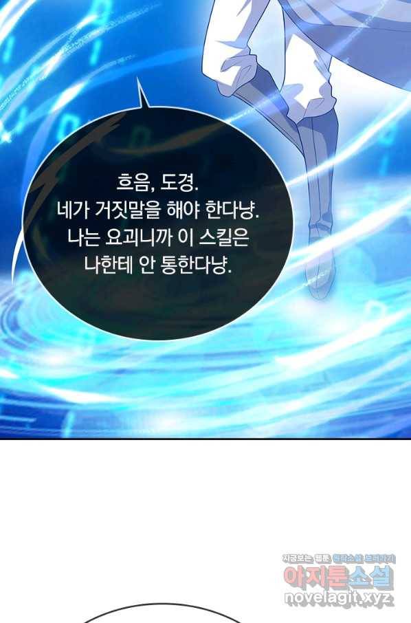 이세계의 지존 플레이어 135화 50