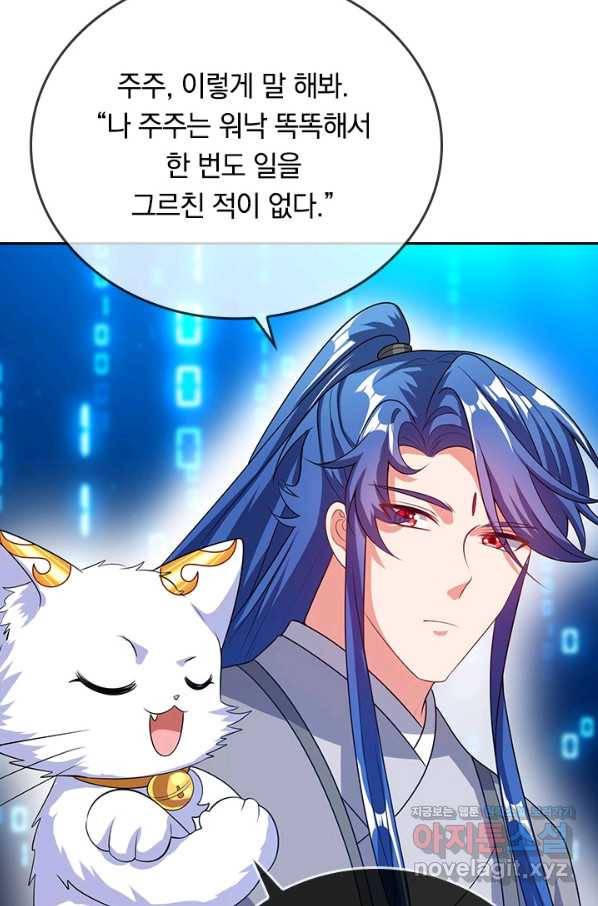 이세계의 지존 플레이어 135화 51