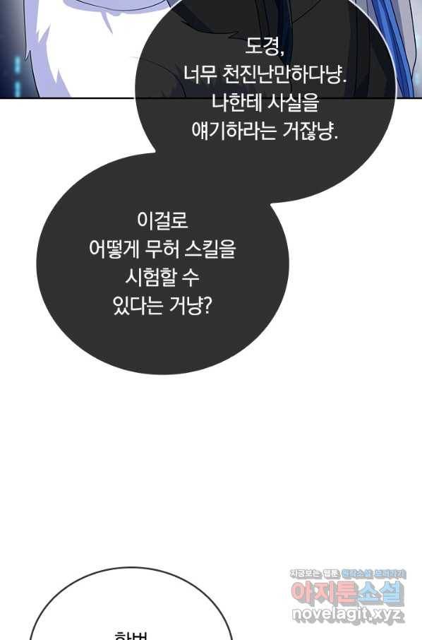 이세계의 지존 플레이어 135화 52
