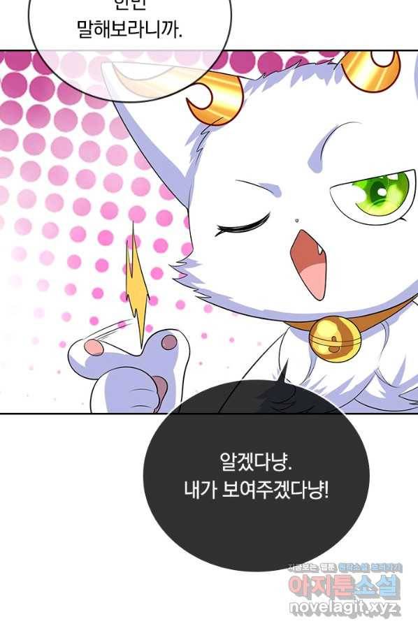 이세계의 지존 플레이어 135화 53
