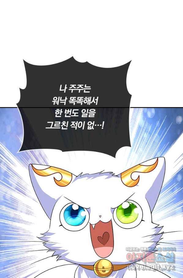 이세계의 지존 플레이어 135화 54