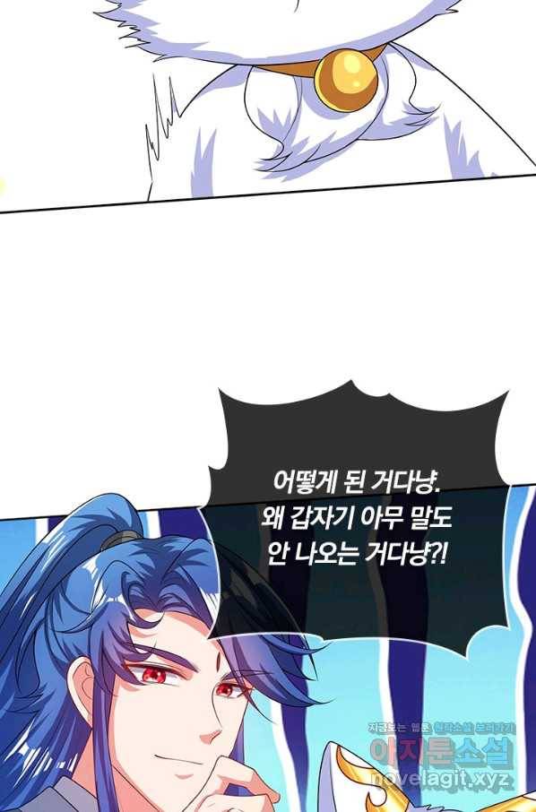 이세계의 지존 플레이어 135화 56