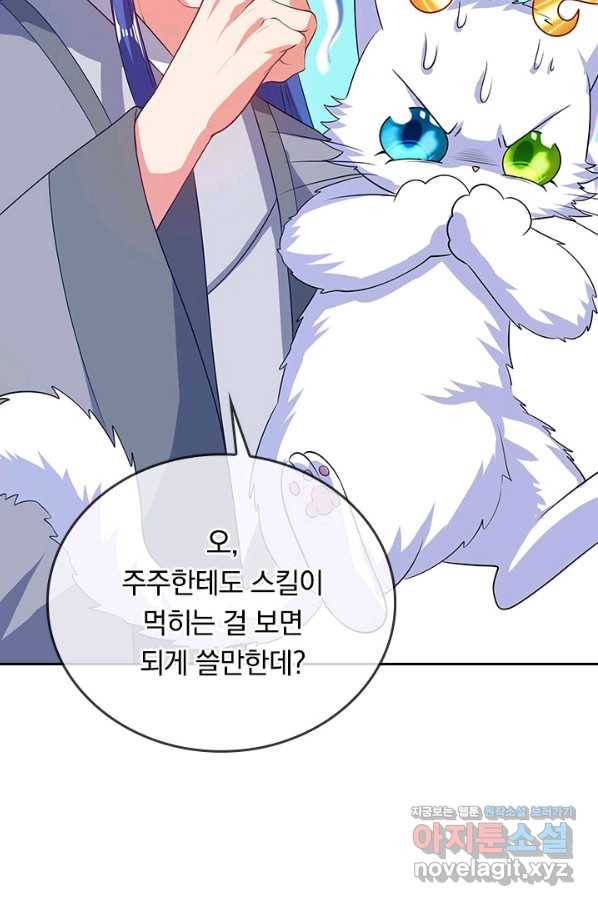 이세계의 지존 플레이어 135화 57
