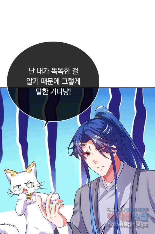 이세계의 지존 플레이어 135화 58
