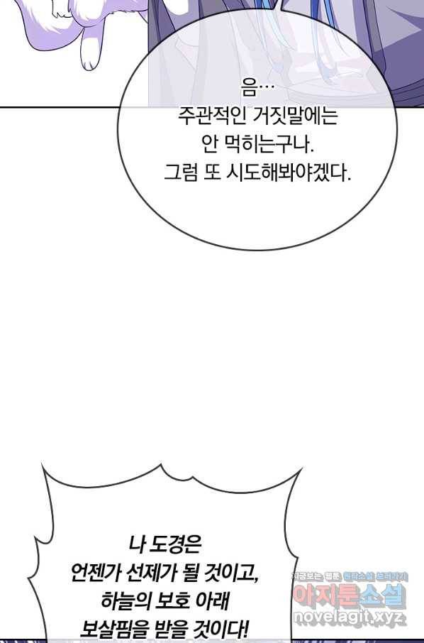 이세계의 지존 플레이어 135화 59