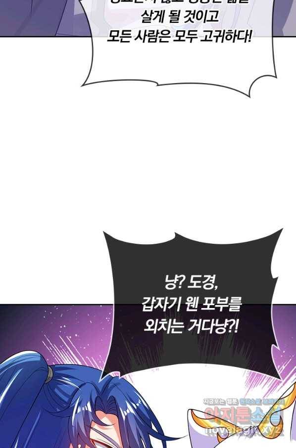 이세계의 지존 플레이어 135화 61