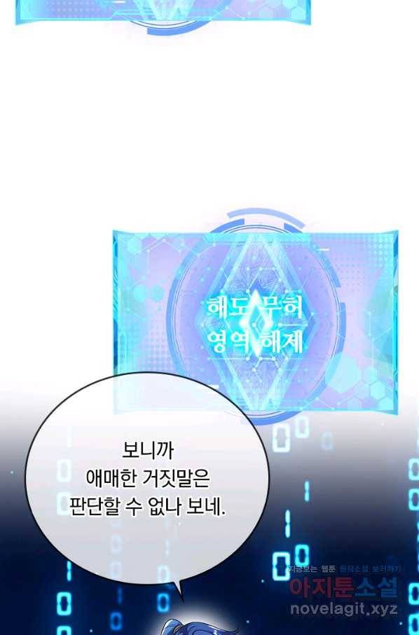 이세계의 지존 플레이어 135화 64