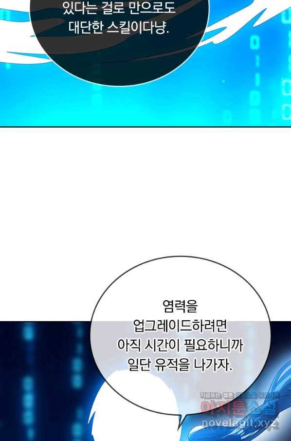 이세계의 지존 플레이어 135화 66