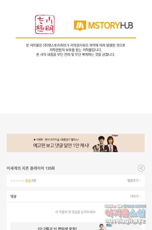 이세계의 지존 플레이어 135화 69