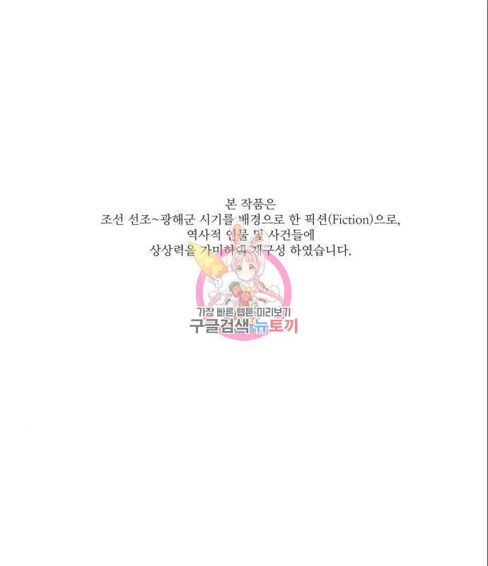 광해의 연인 69화 1