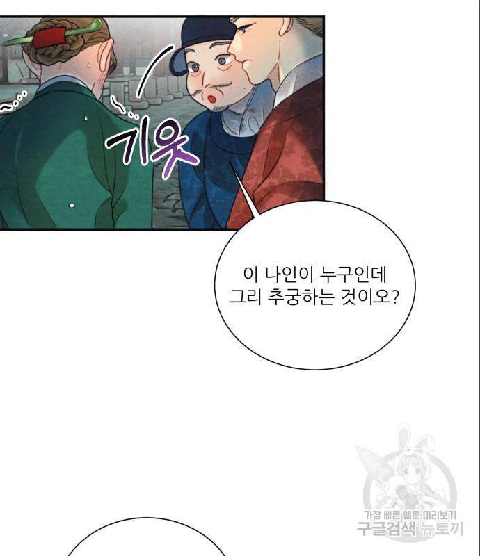 광해의 연인 69화 3