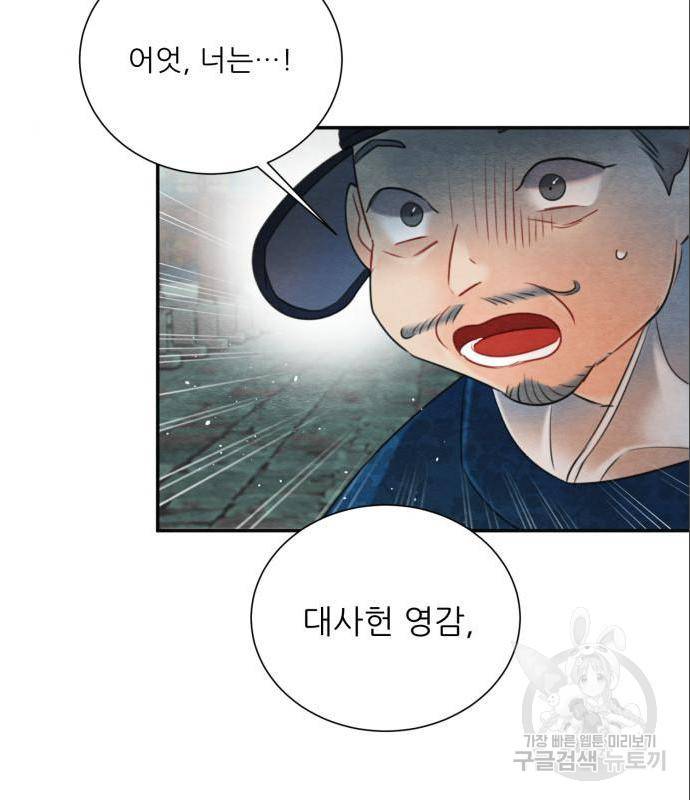 광해의 연인 69화 4