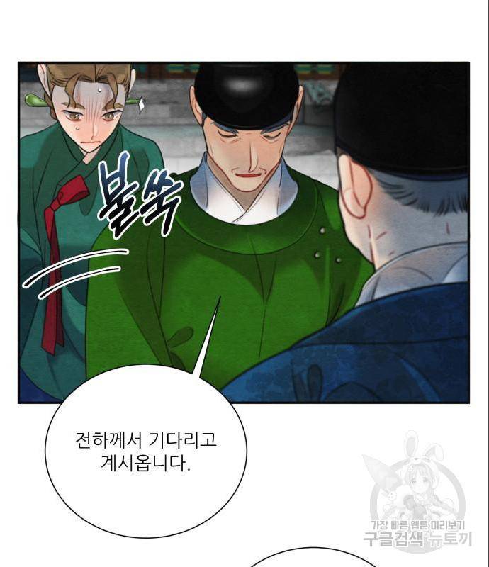 광해의 연인 69화 5