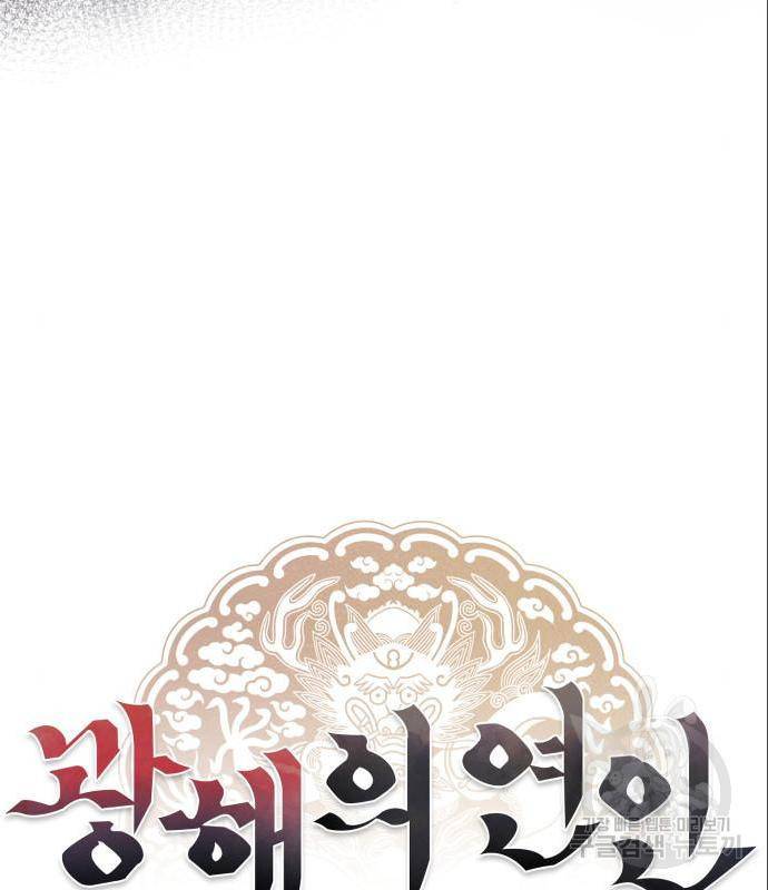 광해의 연인 69화 11