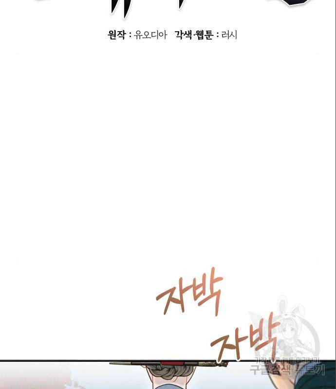 광해의 연인 69화 12