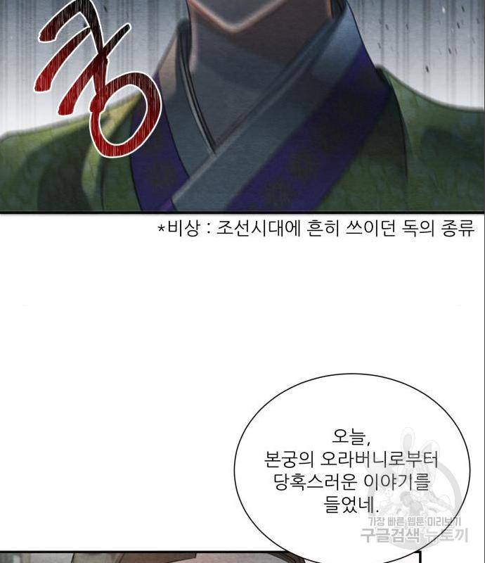 광해의 연인 69화 22