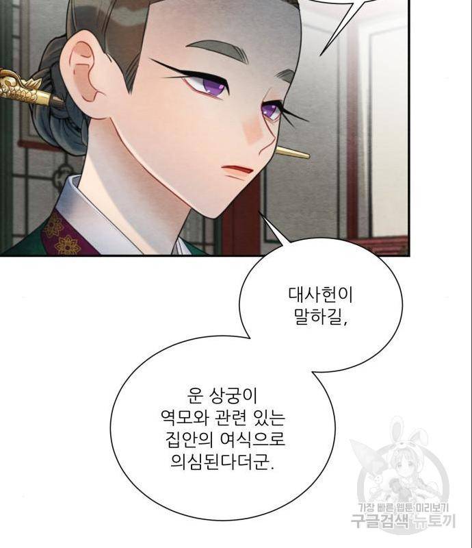 광해의 연인 69화 23