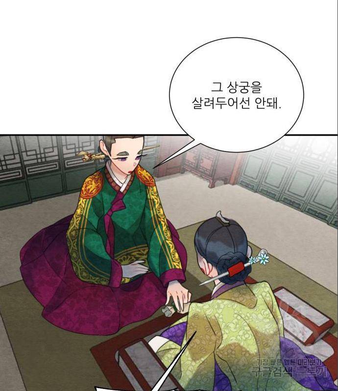 광해의 연인 69화 24