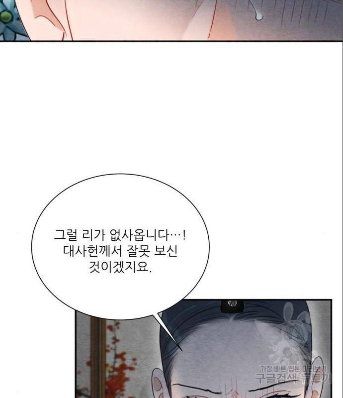 광해의 연인 69화 28