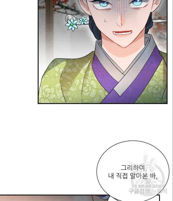 광해의 연인 69화 29
