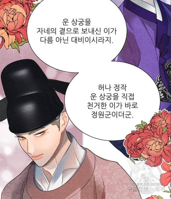 광해의 연인 69화 31