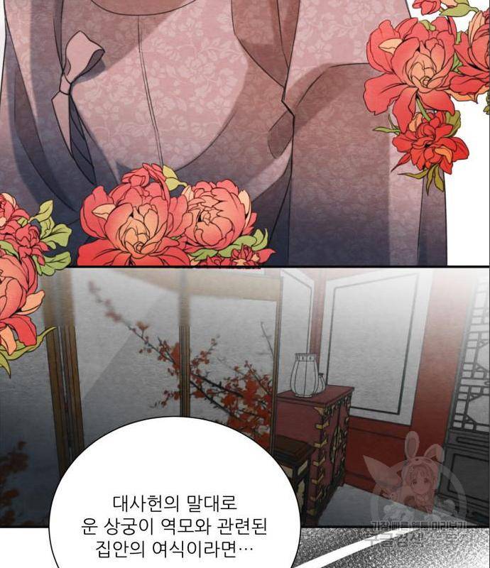 광해의 연인 69화 32
