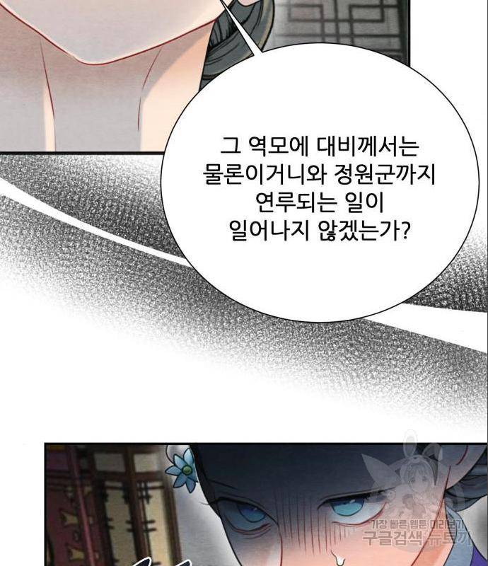 광해의 연인 69화 34