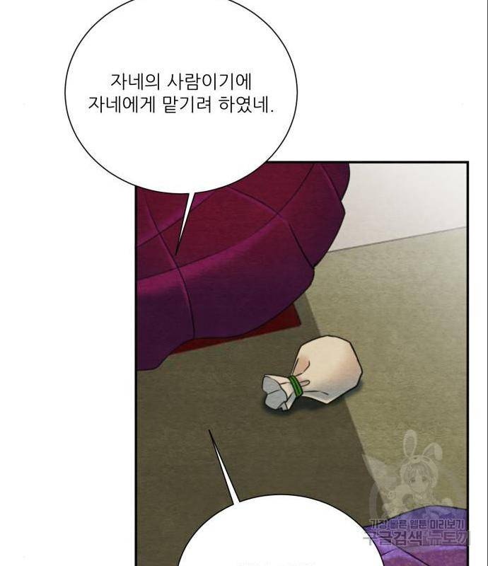 광해의 연인 69화 37