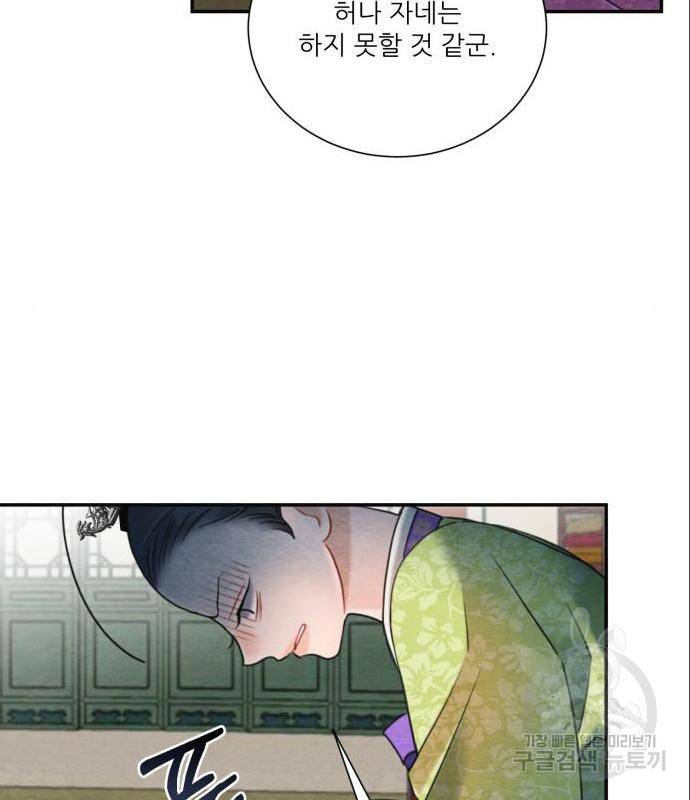 광해의 연인 69화 38