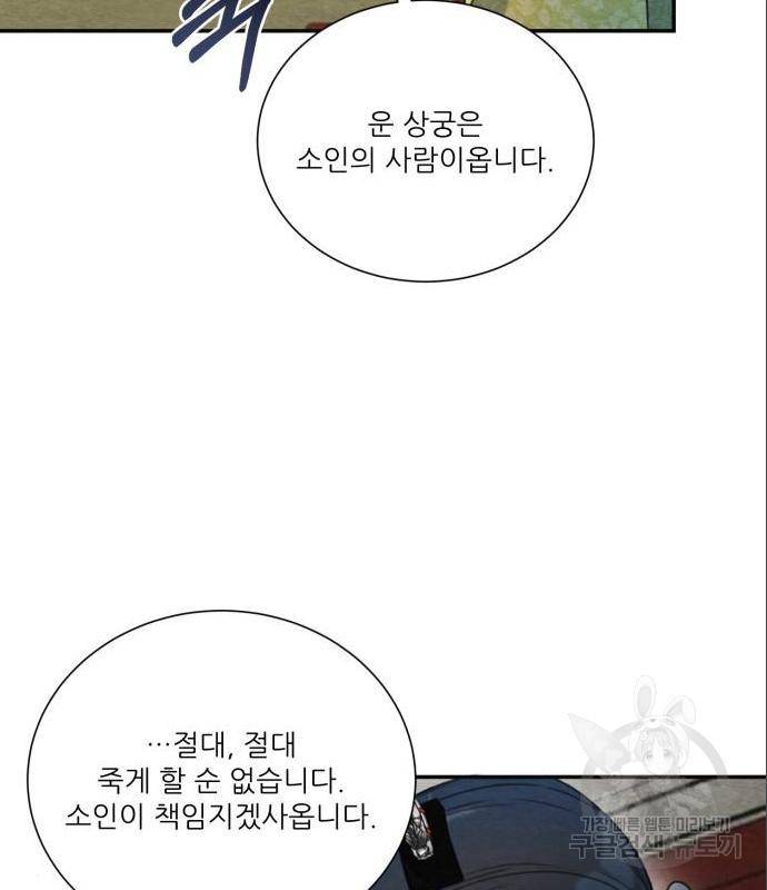 광해의 연인 69화 39