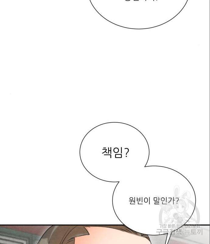 광해의 연인 69화 41