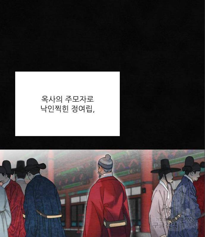 광해의 연인 69화 49