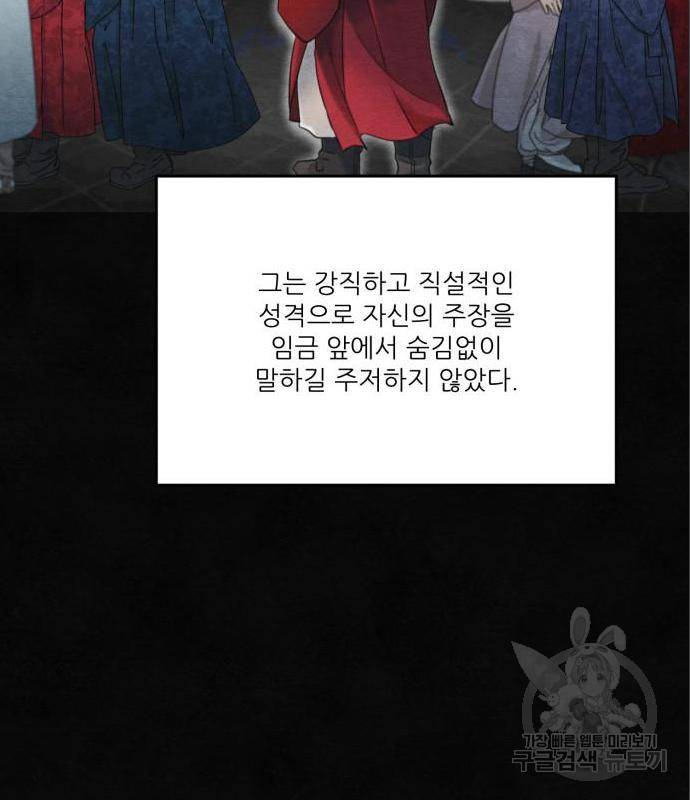 광해의 연인 69화 50