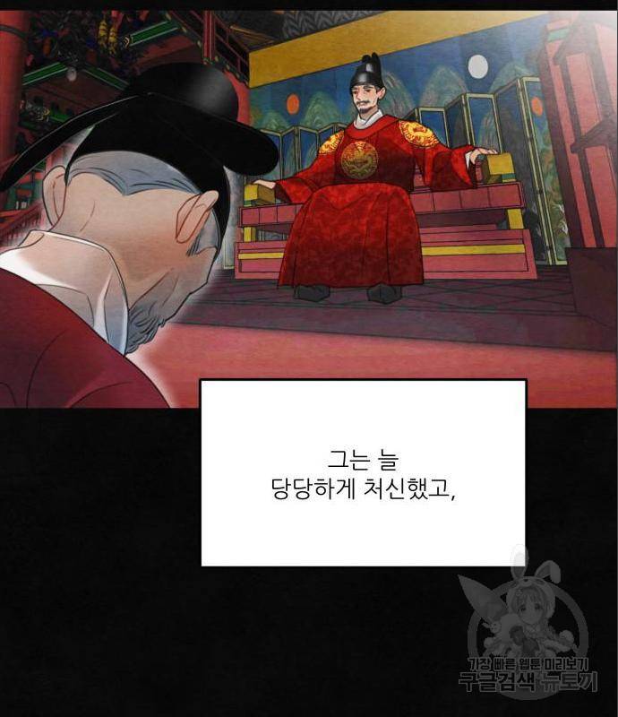 광해의 연인 69화 51