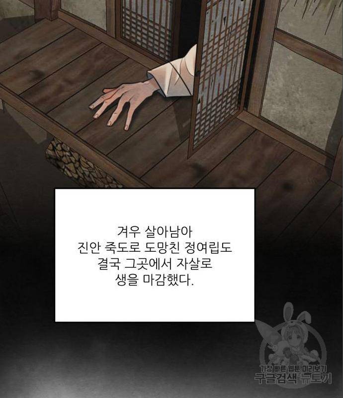 광해의 연인 69화 56