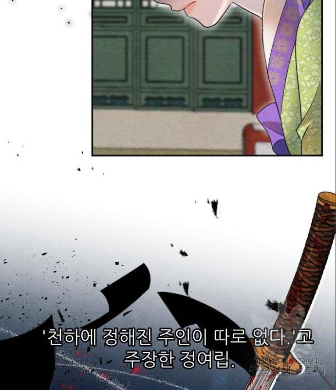 광해의 연인 69화 58
