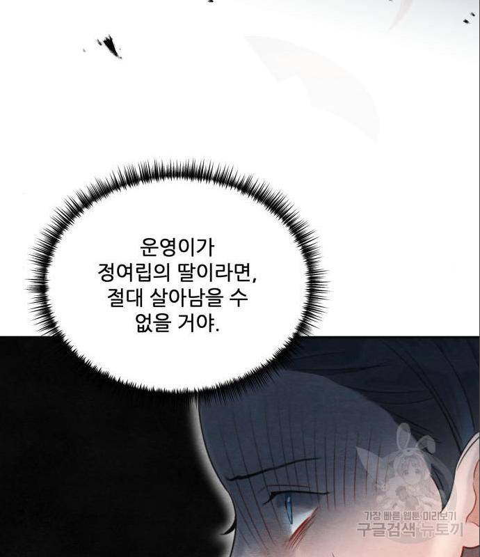 광해의 연인 69화 60