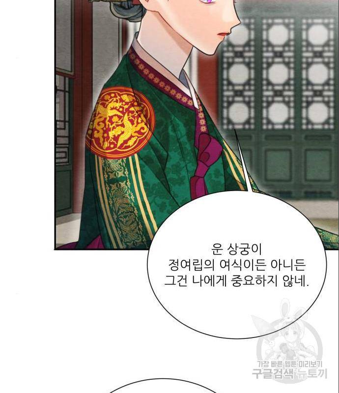 광해의 연인 69화 63